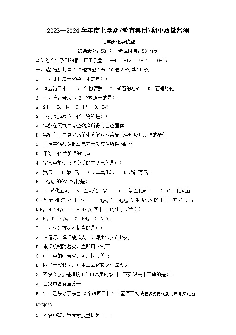 辽宁省沈阳市苏家屯区五校2023-2024学年九年级上学期期中质量监测化学试题第1页