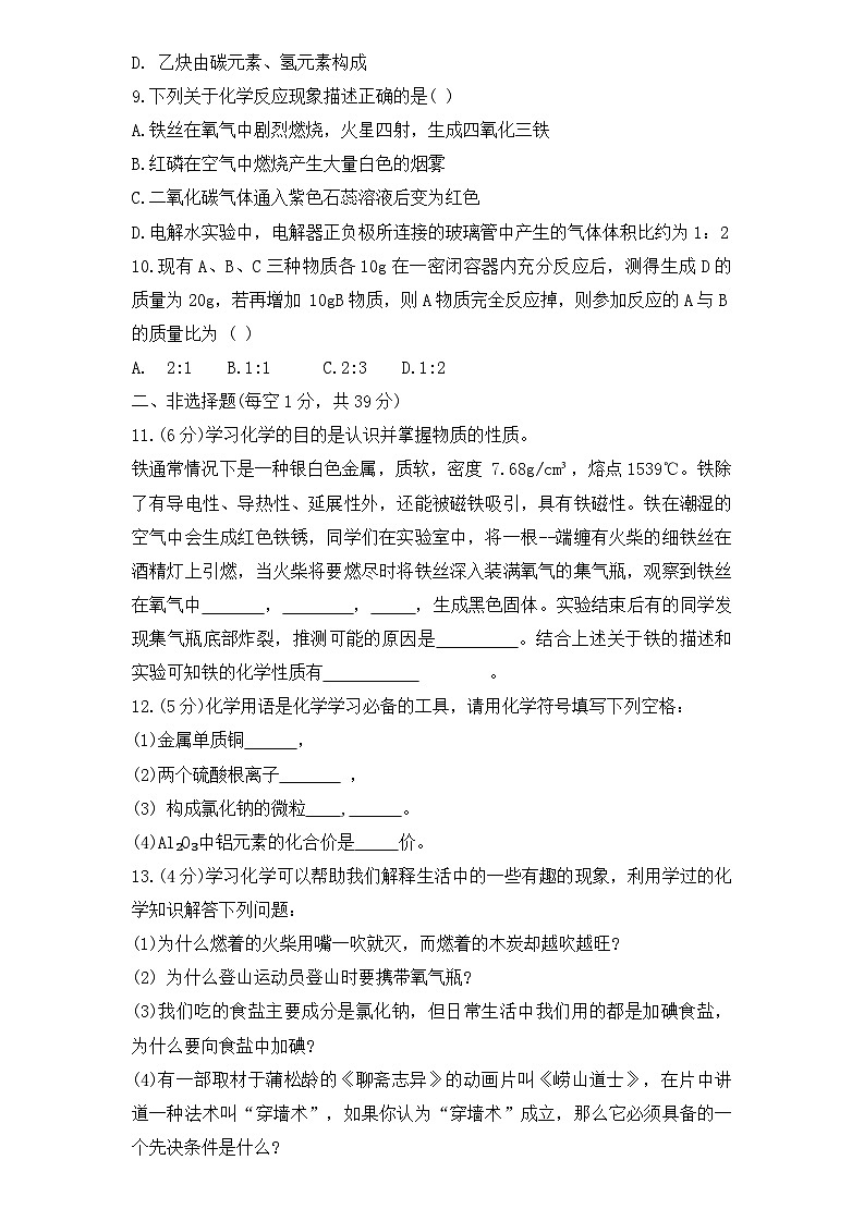 辽宁省沈阳市苏家屯区五校2023-2024学年九年级上学期期中质量监测化学试题第2页