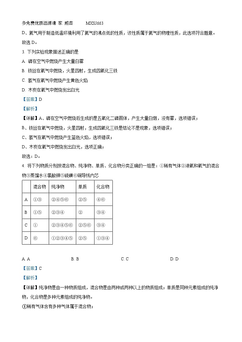 云南省红河州建水实验中学2023-2024学年八年级上学期10月化学试题（解析版）02