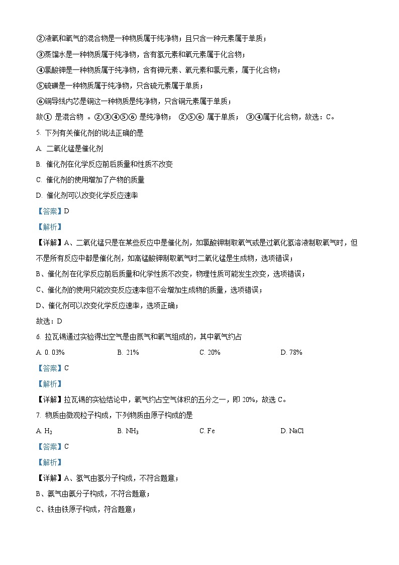 云南省红河州建水实验中学2023-2024学年八年级上学期10月化学试题（解析版）03