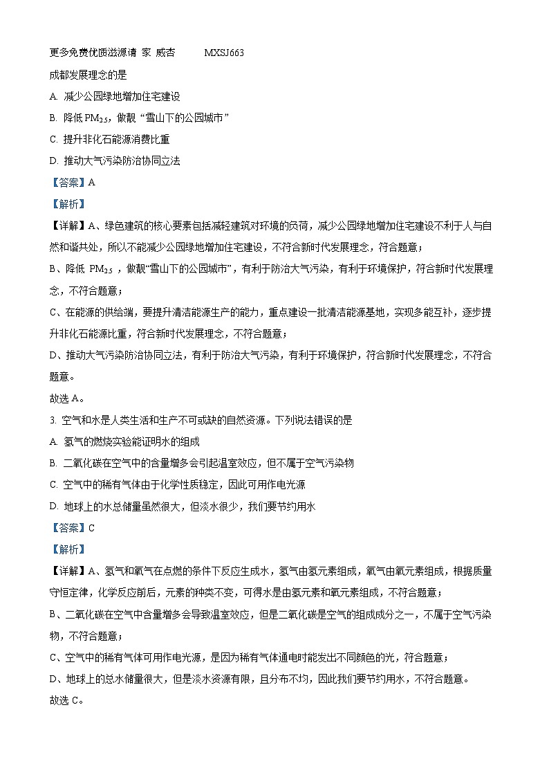 四川省成都市武侯区西川中学2023-2024学年九年级上学期11月期中化学试题（解析版）02