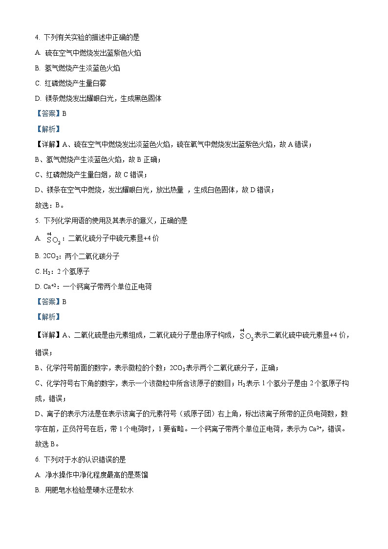 四川省成都市武侯区西川中学2023-2024学年九年级上学期11月期中化学试题（解析版）03