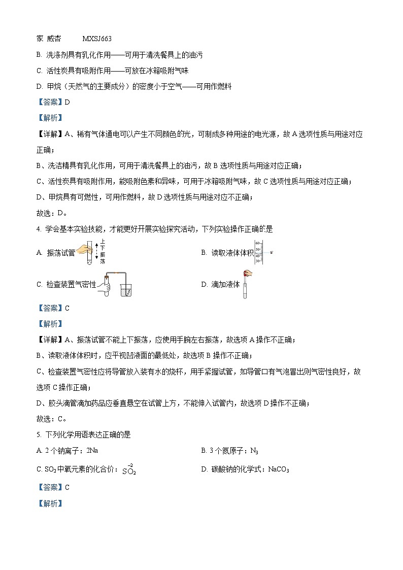 四川省泸州市合江县九支初级中学校2023-2024学年九年级上学期期中考试化学试卷（解析版）02