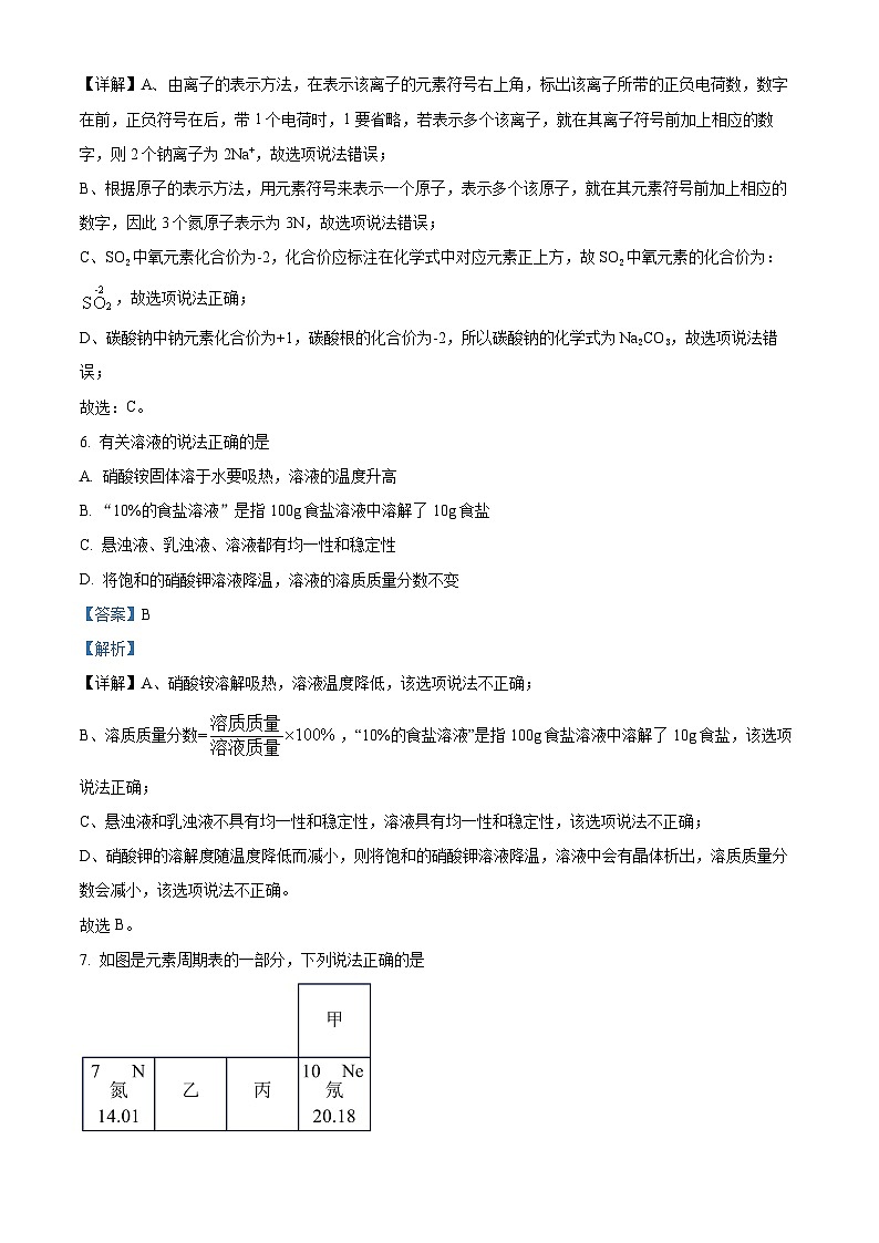 四川省泸州市合江县九支初级中学校2023-2024学年九年级上学期期中考试化学试卷（解析版）03