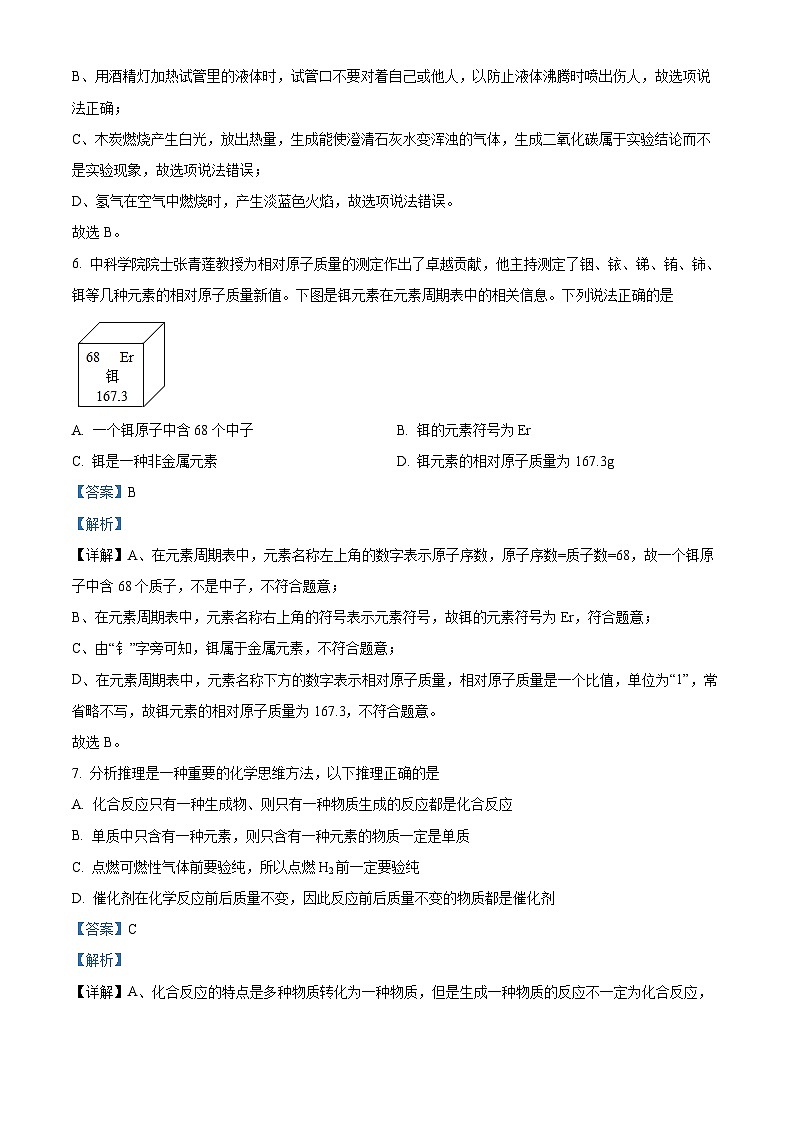 辽宁省营口市育才初级中学2023-2024学年九年级上学期期中考试化学试题（解析版）03