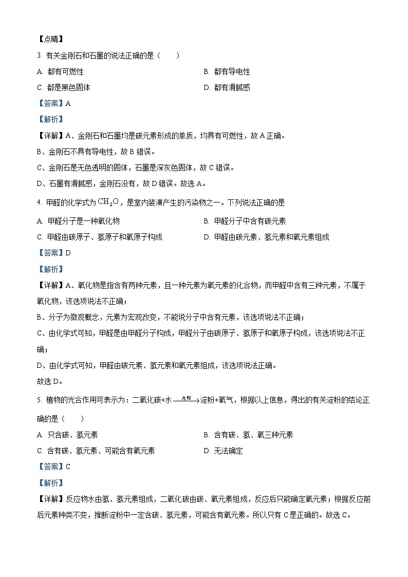 辽宁省葫芦岛市连山区第六初级中学2023-2024学年九年级上学期期中化学试题（解析版）第2页