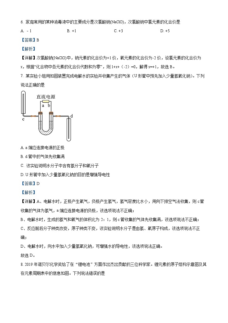 辽宁省葫芦岛市连山区第六初级中学2023-2024学年九年级上学期期中化学试题（解析版）第3页