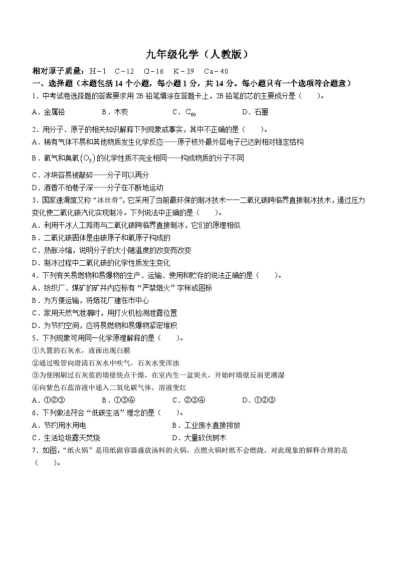 河南省周口市西华县2023-2024学年九年级上学期11月月考化学试题01