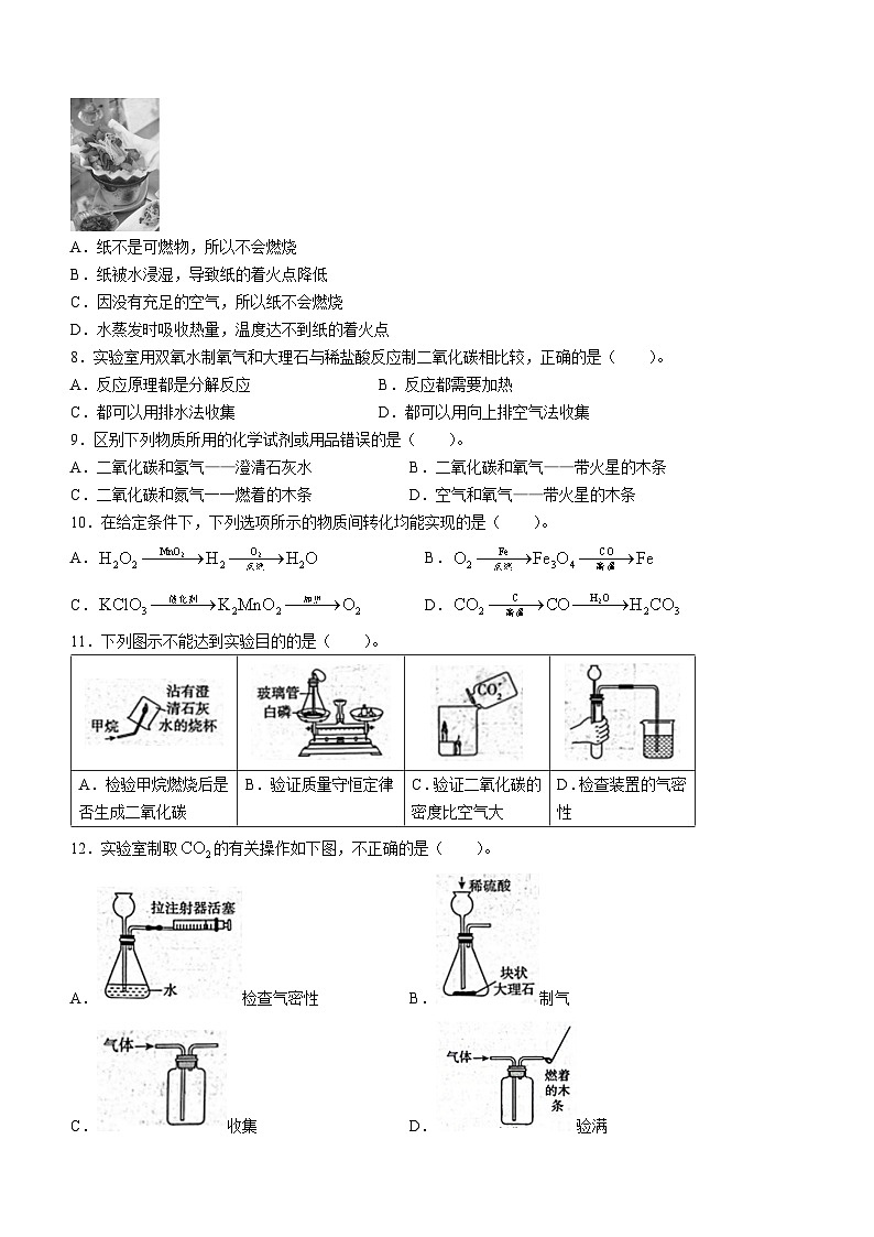 河南省周口市西华县2023-2024学年九年级上学期11月月考化学试题02