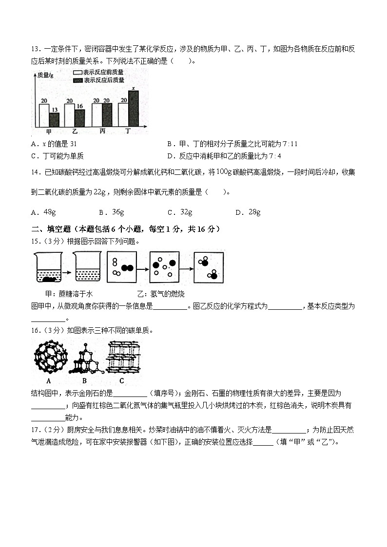 河南省周口市西华县2023-2024学年九年级上学期11月月考化学试题03