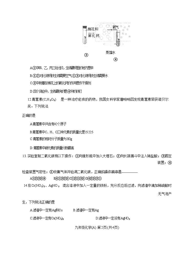2023-2024学年河南省周口市淮阳区九年级上学期11月期中化学质量检测模拟试题（含解析）第3页