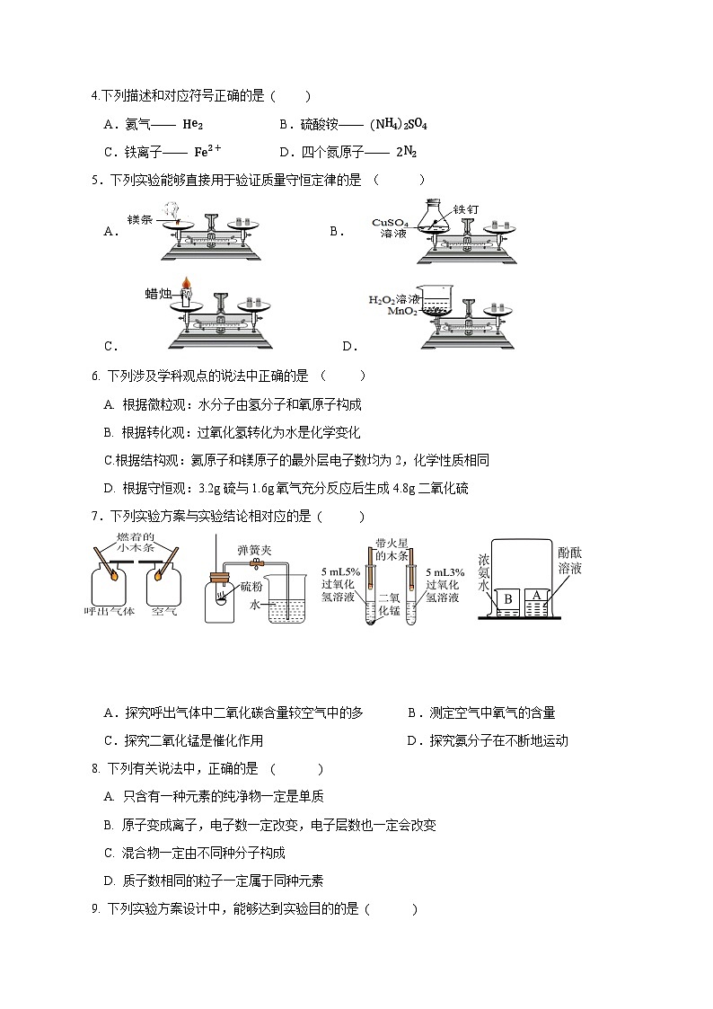 2023-2024学年江西省抚州市东乡区九年级上学期11月期中化学质量检测模拟试题（含解析）第2页