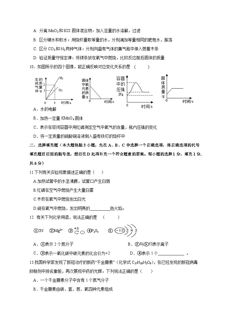2023-2024学年江西省抚州市东乡区九年级上学期11月期中化学质量检测模拟试题（含解析）第3页