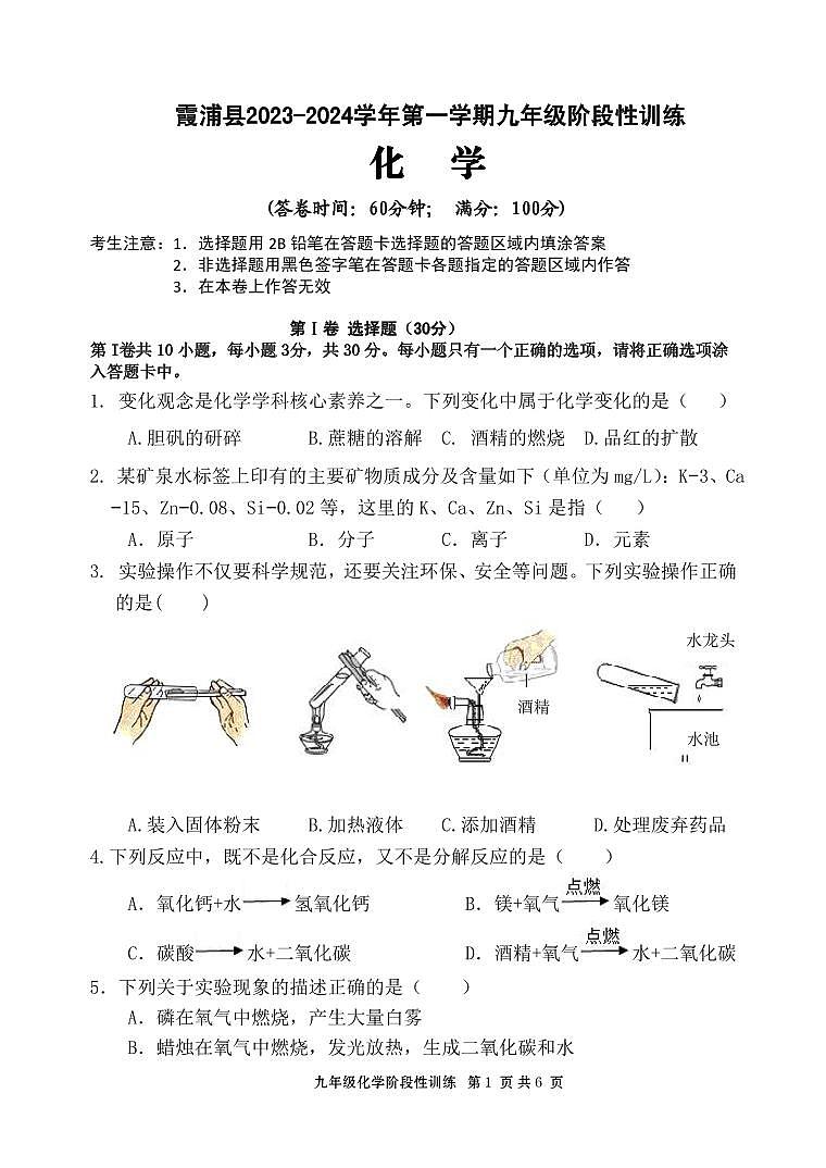 福建省宁德市霞浦县2023-2024学年九年级上学期11月期中化学试题01