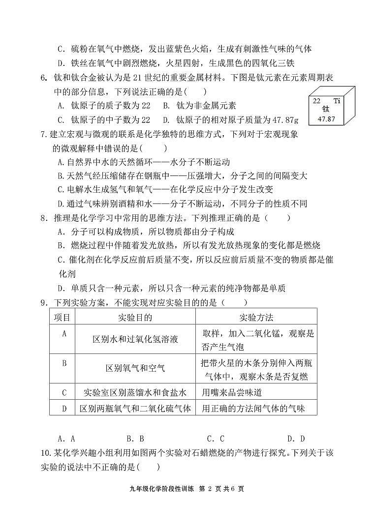 福建省宁德市霞浦县2023-2024学年九年级上学期11月期中化学试题02