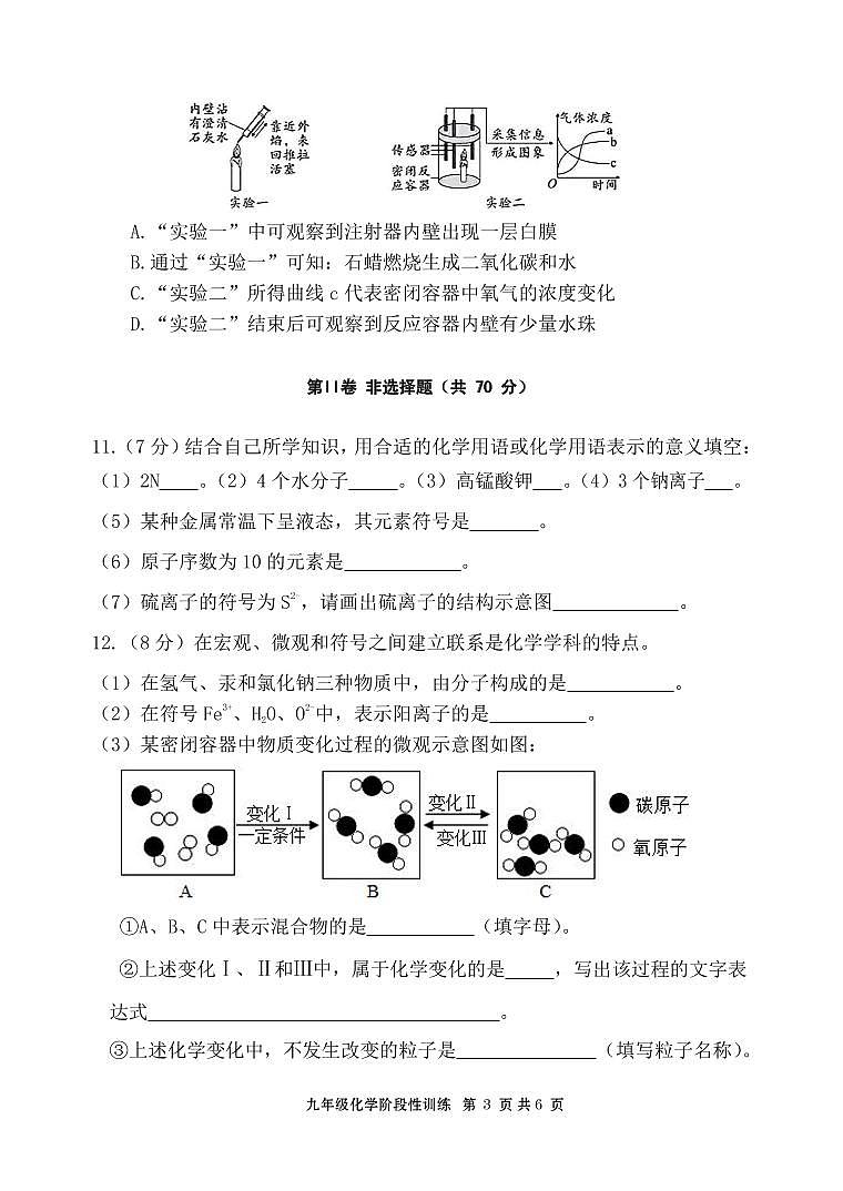 福建省宁德市霞浦县2023-2024学年九年级上学期11月期中化学试题03