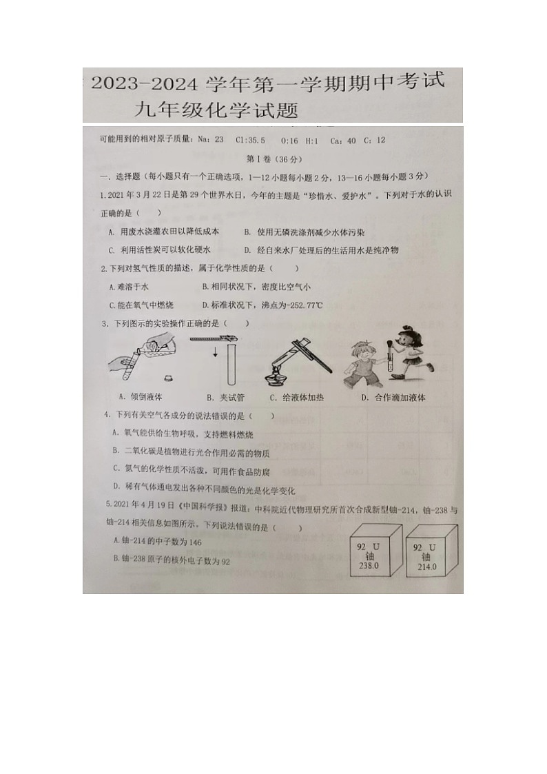 山东省宁津县苗场中学2023-2024学年九年级上学期期中考试化学试题01