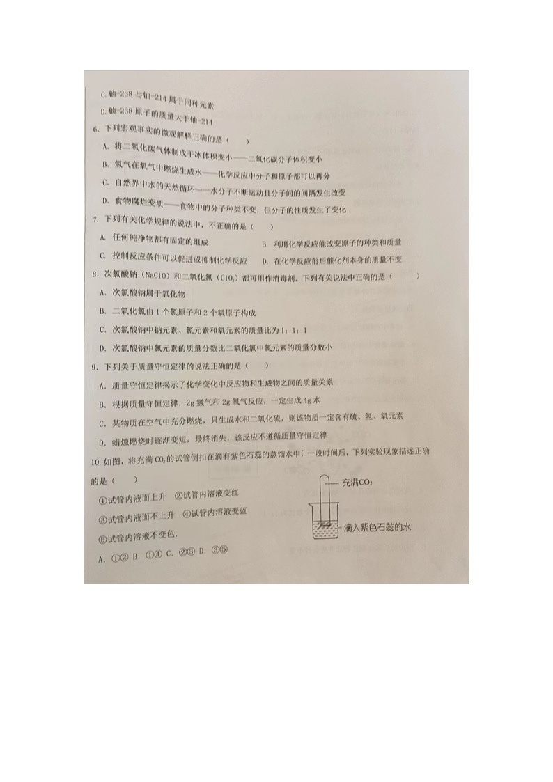 山东省宁津县苗场中学2023-2024学年九年级上学期期中考试化学试题02