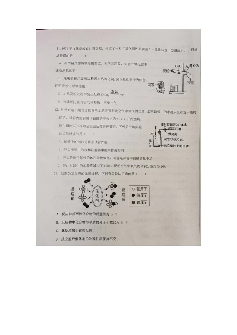 山东省宁津县苗场中学2023-2024学年九年级上学期期中考试化学试题03
