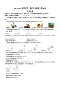 安徽省黄山市休宁县2023-2024学年九年级上学期期中化学试题