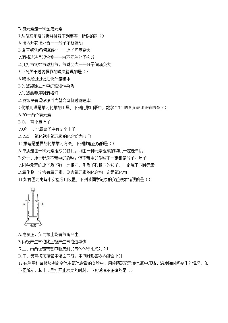 安徽省黄山市休宁县2023-2024学年九年级上学期期中化学试题02