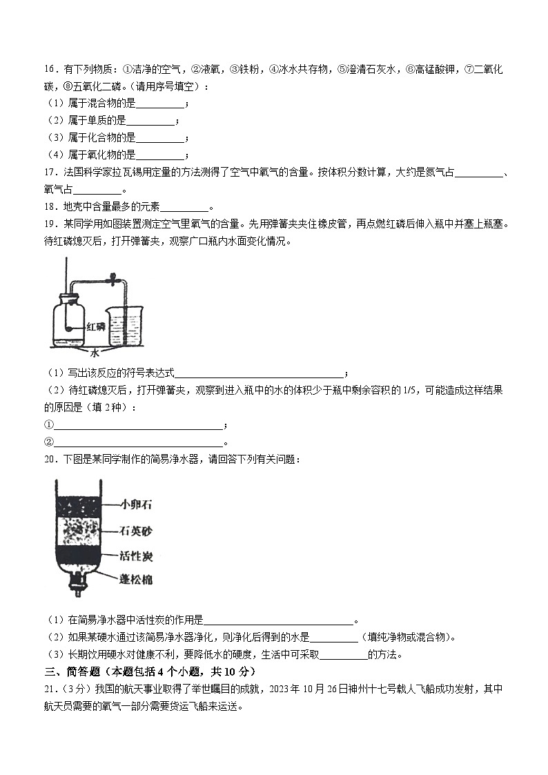 河南省洛阳市洛宁县2023-2024学年九年级上学期11月期中化学试题第3页