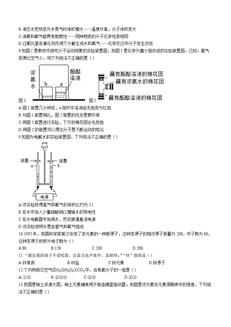 湖南省衡阳市成章实验中学2023-2024学年九年级上学期期中化学试题02