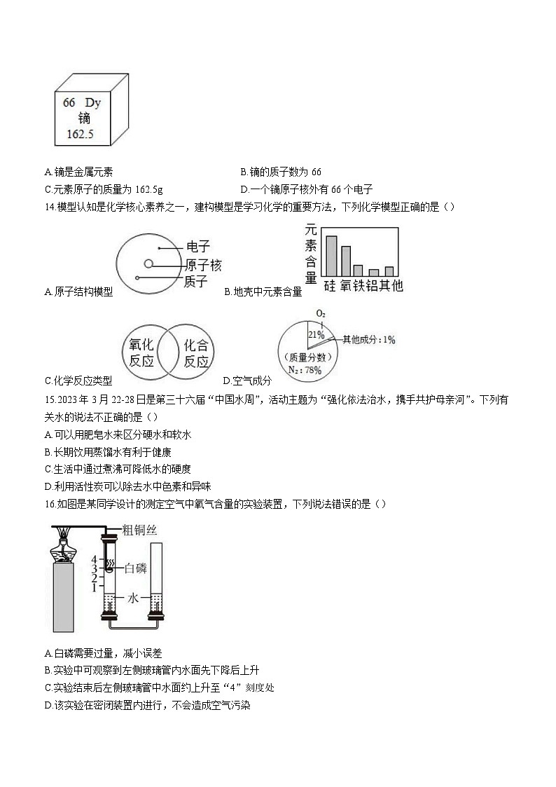 湖南省衡阳市成章实验中学2023-2024学年九年级上学期期中化学试题03