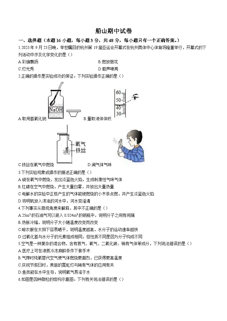 湖南省衡阳市船山实验中学2023-2024学年九年级上学期期中化学试题01