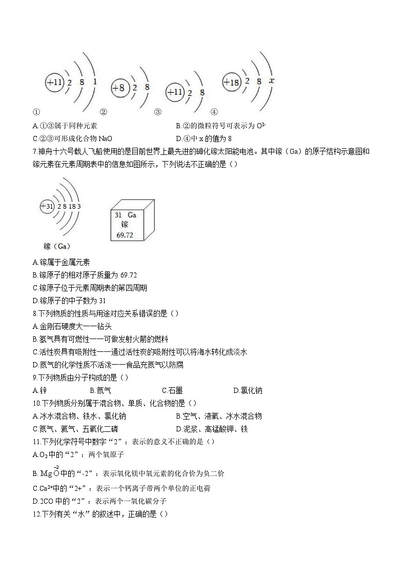湖南省衡阳市船山实验中学2023-2024学年九年级上学期期中化学试题02
