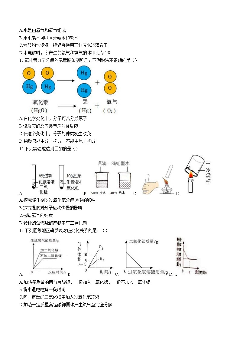 湖南省衡阳市船山实验中学2023-2024学年九年级上学期期中化学试题03