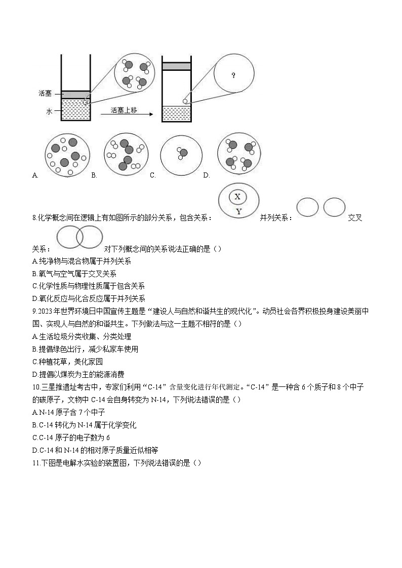 湖南省衡阳市第九中学2023-2024学年九年级上学期期中化学试题02