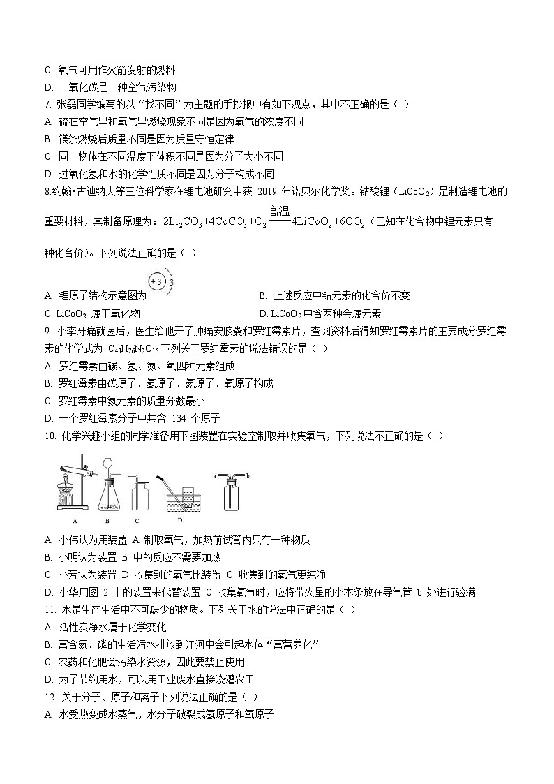 重庆市华东师范大学附属中旭科创学校2023-2024学年九年级上学期期中定时作业化学试题(无答案)02
