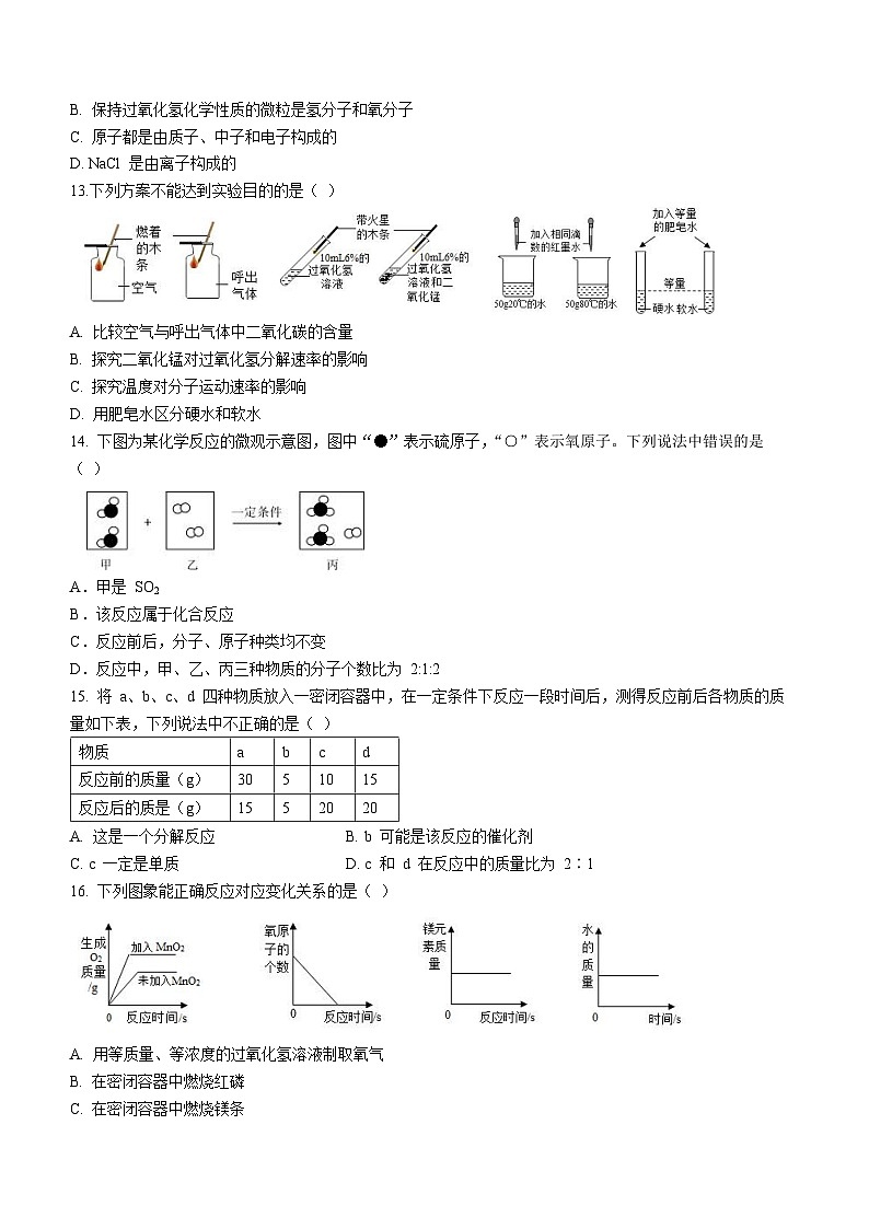 重庆市华东师范大学附属中旭科创学校2023-2024学年九年级上学期期中定时作业化学试题(无答案)03
