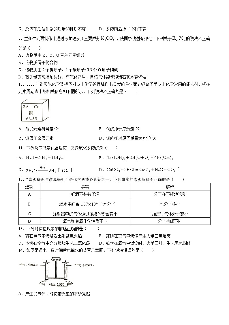 重庆市南川区三校联盟2023-2024学年九年级上学期期中考试化学试题02