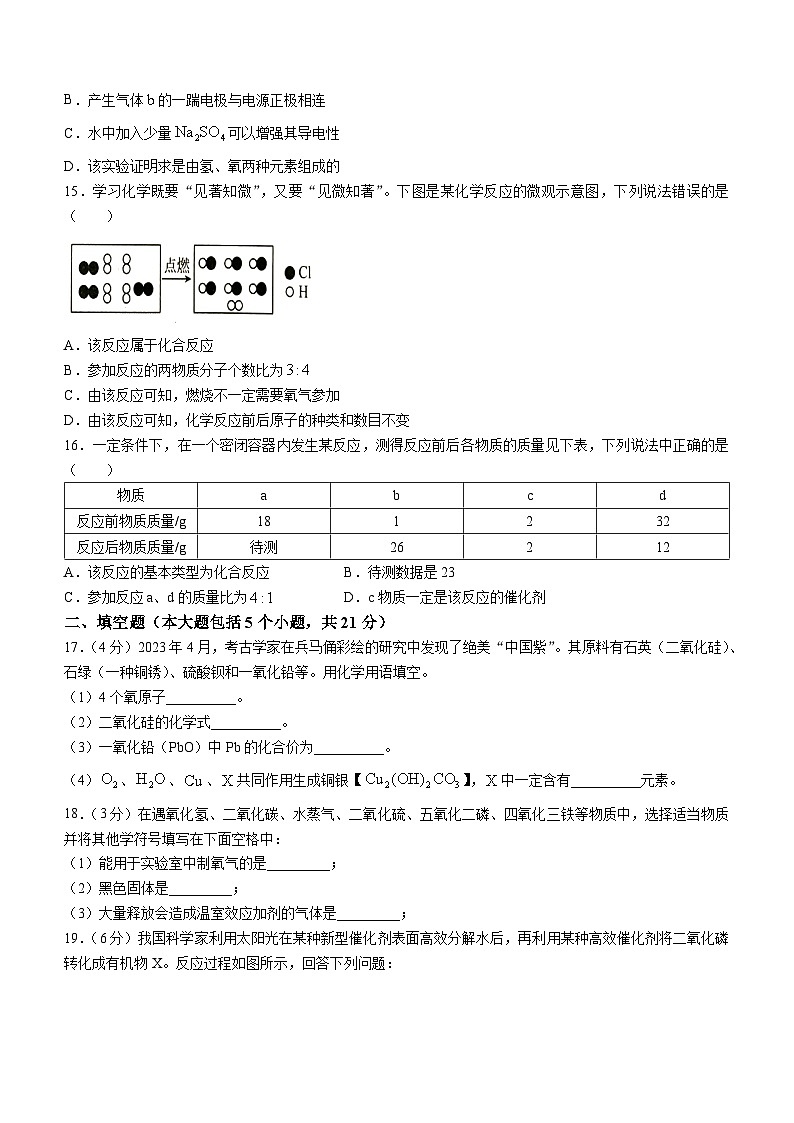 重庆市南川区三校联盟2023-2024学年九年级上学期期中考试化学试题03