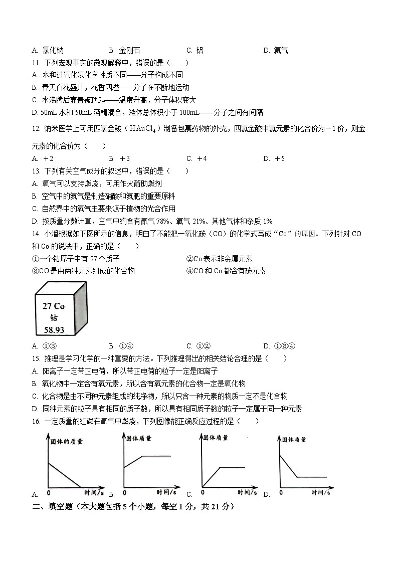 重庆市巴南区2023-2024学年九年级上学期11月月考化学试题02