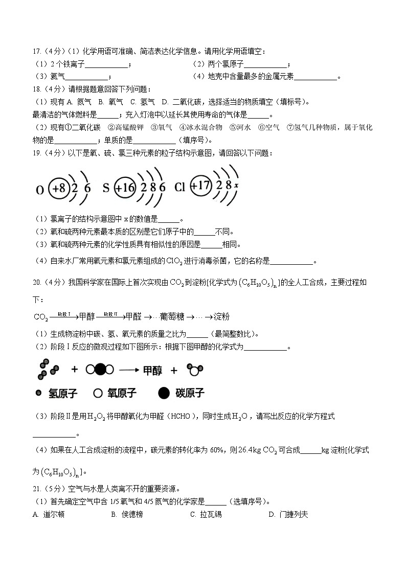 重庆市巴南区2023-2024学年九年级上学期11月月考化学试题03