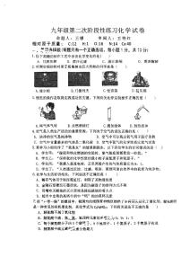 吉林省长春市德惠市第二十九中学2023-2024学年上学期九年级化学第二次月考试题（图片版，无答案）