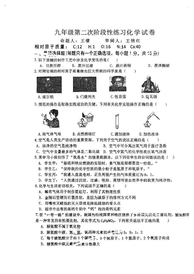 吉林省长春市德惠市第二十九中学2023-2024学年上学期九年级化学第二次月考试题（图片版，无答案）第1页