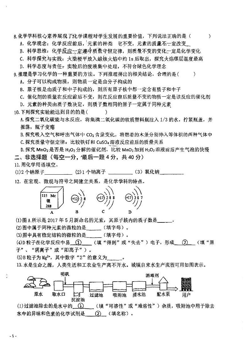 吉林省长春市德惠市第二十九中学2023-2024学年上学期九年级化学第二次月考试题（图片版，无答案）第2页