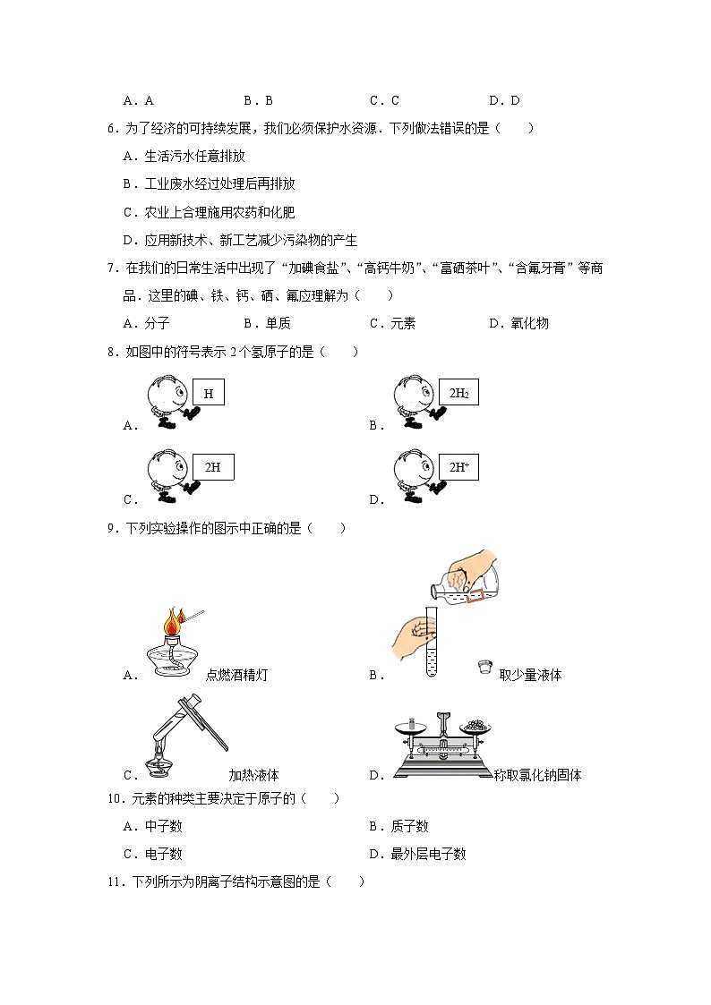 内蒙古巴彦淖尔市磴口县2023-2024学年九年级上学期期中化学试卷02