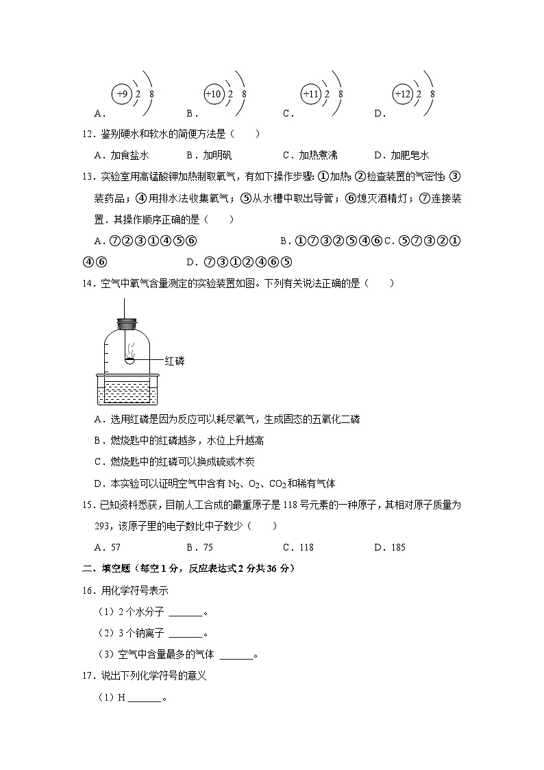 内蒙古巴彦淖尔市磴口县2023-2024学年九年级上学期期中化学试卷03