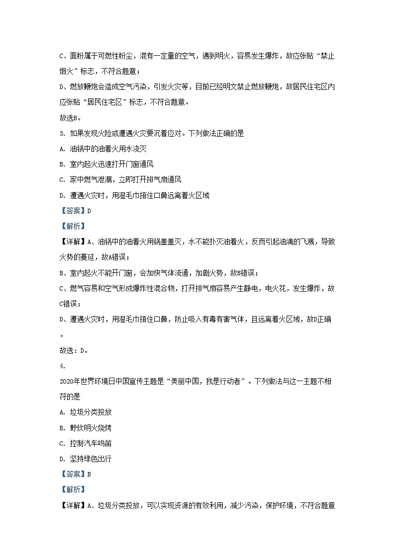 2020-2021学年天津市和平区九年级上学期化学期末试题及答案第2页