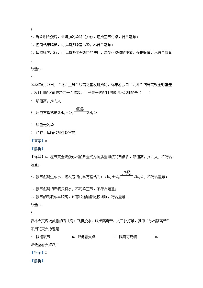 2020-2021学年天津市和平区九年级上学期化学期末试题及答案第3页