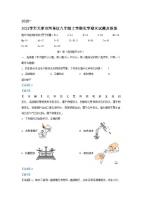 2020-2021学年天津市河东区九年级上学期化学期末试题及答案