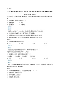 2020-2021学年天津市宝坻区九年级上学期化学第一次月考试题及答案