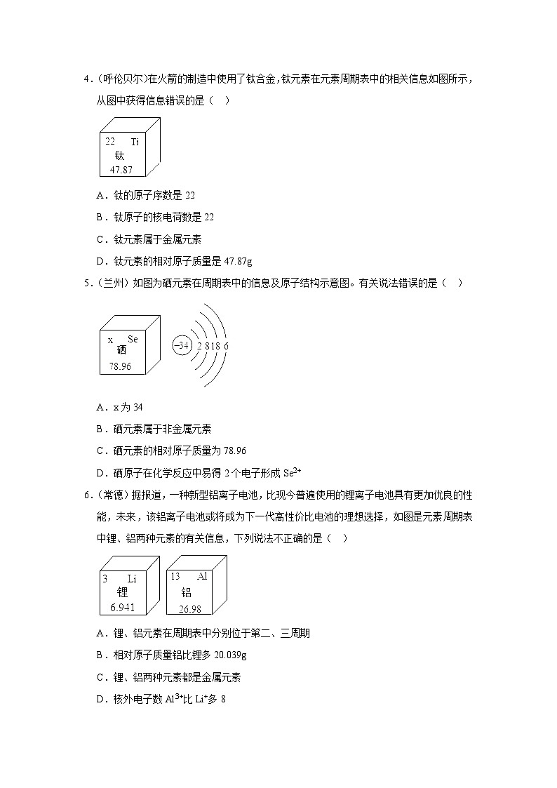 中考化学解题模型之元素周期表的结构与应用（含答案）第2页