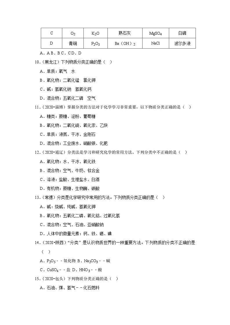 中考化学解题模型之物质分类（含答案）第2页