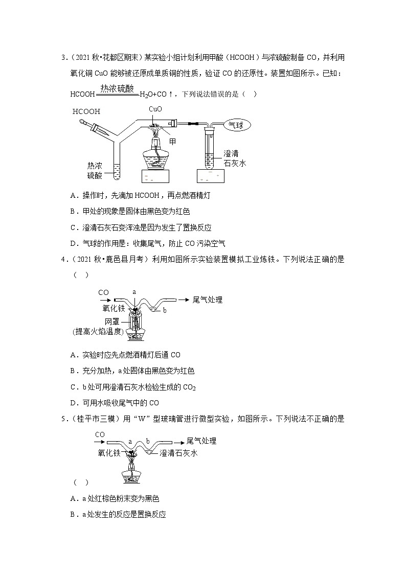 中考化学解题模型之微型、创新型实验（含答案）第2页